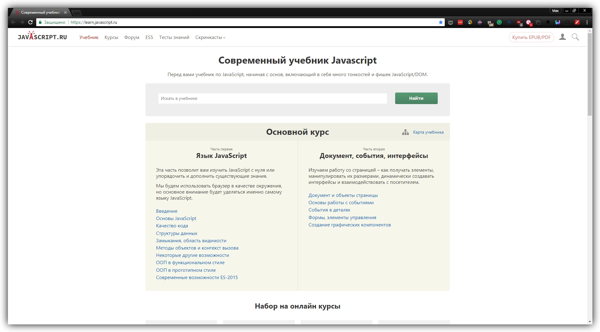 Сучасний підручник Javascript