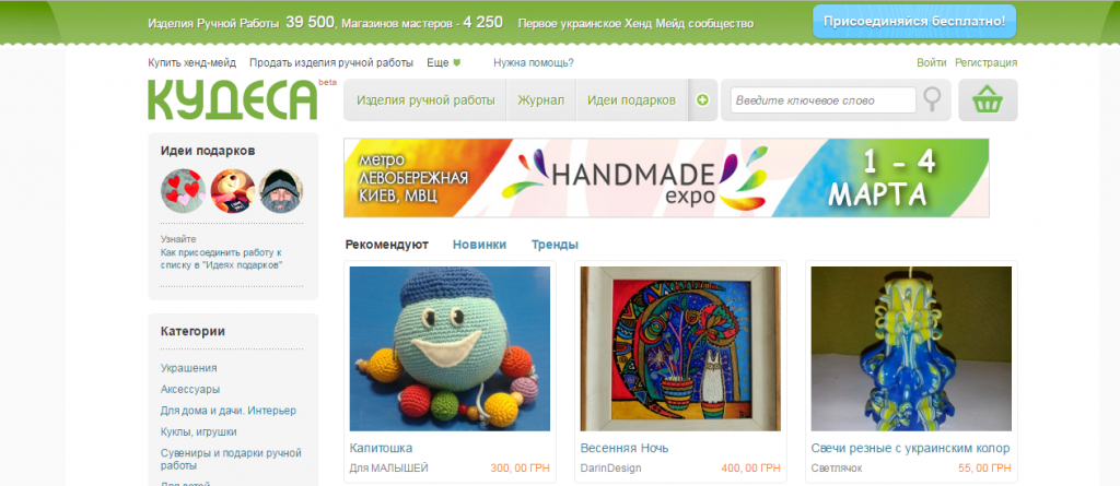 Це - перше українське Інтернет-простір для цінителів хенд-мейд