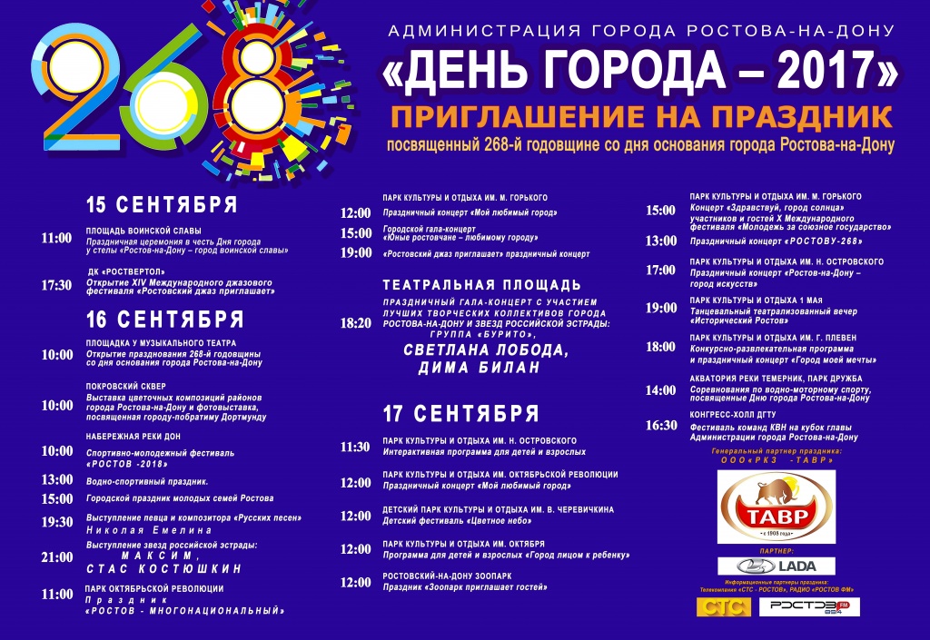 День міста в Ростові пройде з 15 по 17 вересня 2017 року, головні події - в суботу