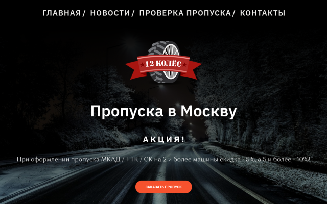 проверка пропуска по мкад по номеру машины проверка пропуска по мкад по номеру машины
