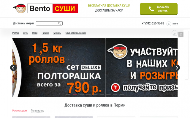 суши и роллы в Перми суши и роллы в Перми