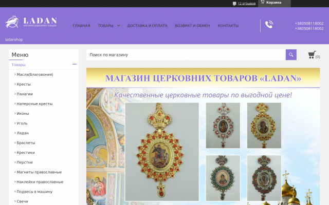 Ладан в Черновцах Ладан в Черновцах