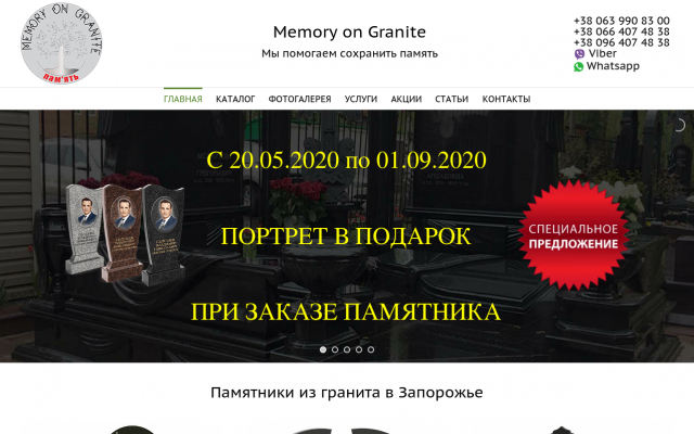 памятники из гранита в Запорожье памятники из гранита в Запорожье