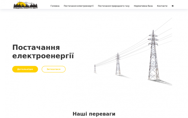 постачальник електроенергії постачальник електроенергії