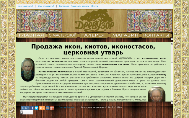 Продажа икон, киотов, иконостасов, церковная утварь Продажа икон, киотов, иконостасов, церковная утварь