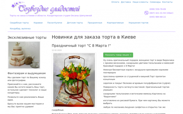 заказ торта киев заказ торта киев