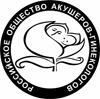 Було створено в 1993 році і на сьогоднішній день об'єднує вже понад 35 000 спеціалістів акушерів-гінекологів по всій Росії