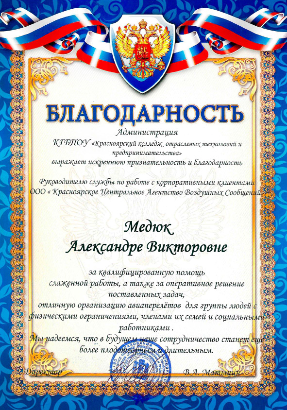 З 7 грудня 2006 р Красноярське ЦАВС є членом Російського союзу туріндустрії