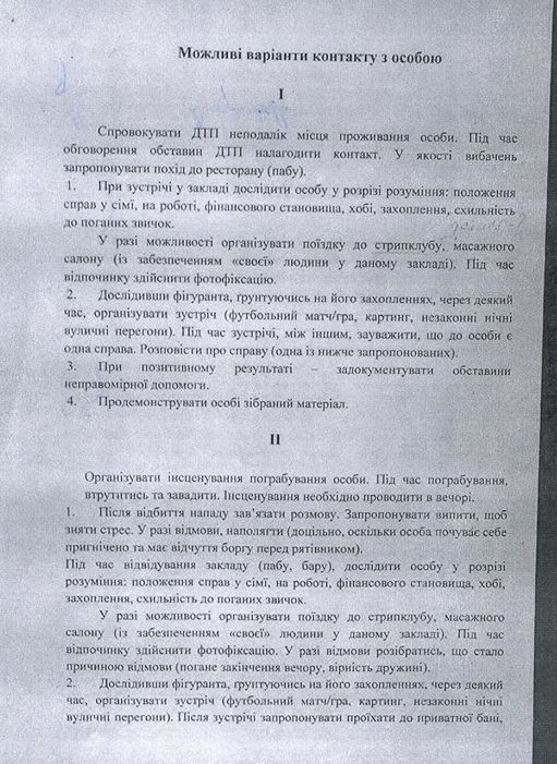 7929 переглядів   Детективи Національного антикорупційного бюро вдаються до незаконних методів роботи, стверджують у Службі безпеки України