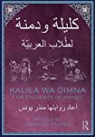 11 - Tales From Kalila Wa Dimna